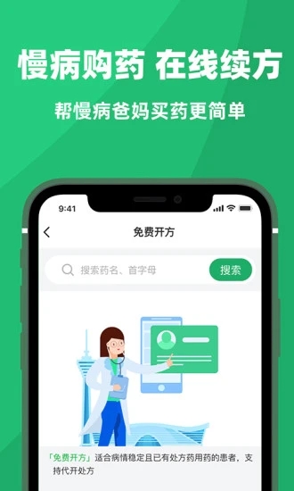 杏林大药房手机正版图3