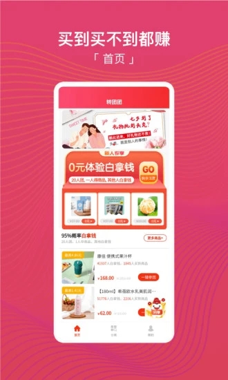 转团团手机正版图4
