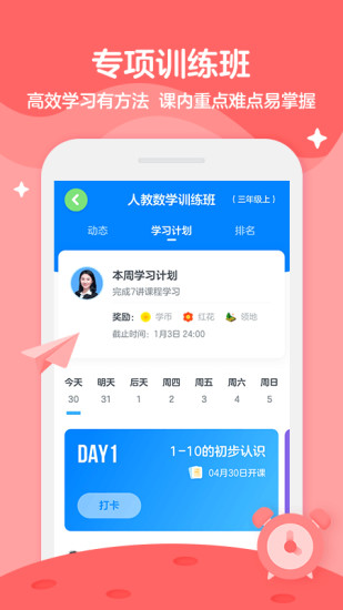 学而思轻课最新版图2