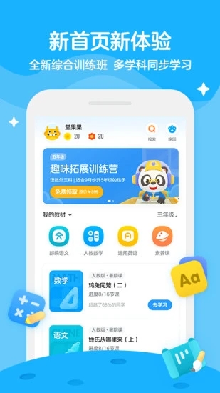学而思轻课最新版图1