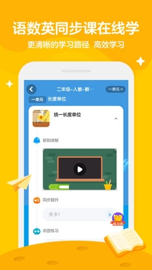 学而思轻课最新版图4