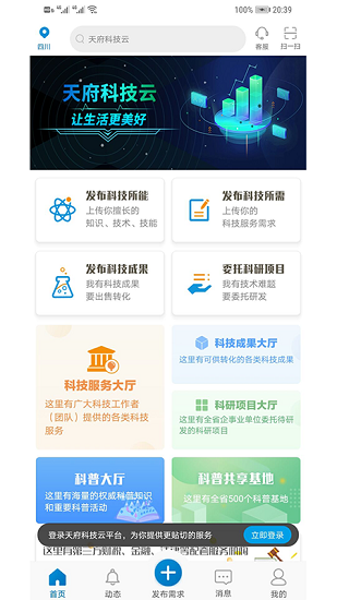 天府科技云安卓免费版图4