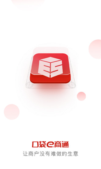 口袋e商通最新免费版图1
