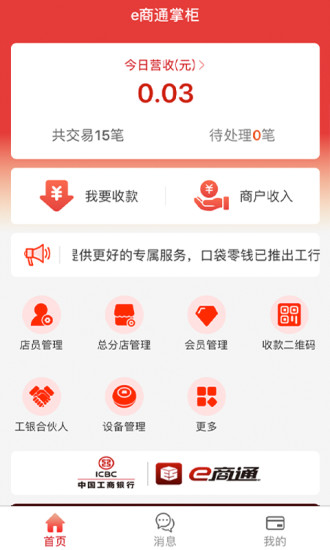口袋e商通最新免费版图2