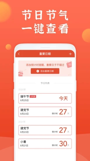 知心万年历安卓官方版图2