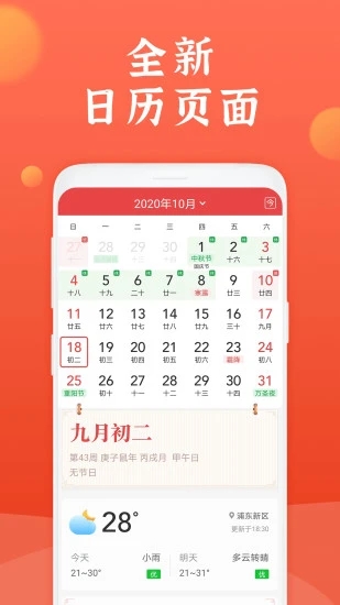 知心万年历安卓官方版图4