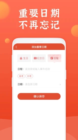 知心万年历安卓官方版图3