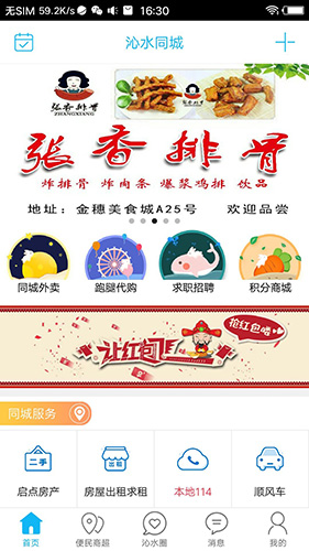 沁水同城最新免费版图4