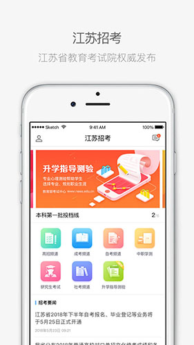 江苏招考最新版图1