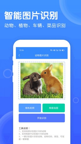 拍照识别宝安卓官方版图2