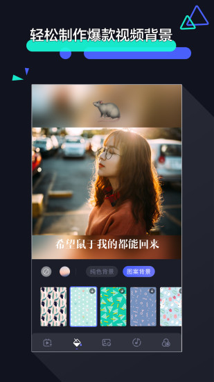 速剪辑安卓免费版图4