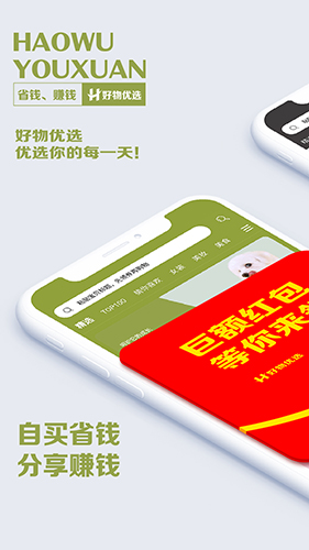 好物优选通用版图1
