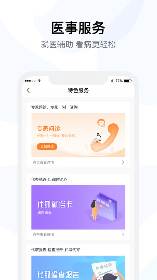 医事通原版图1