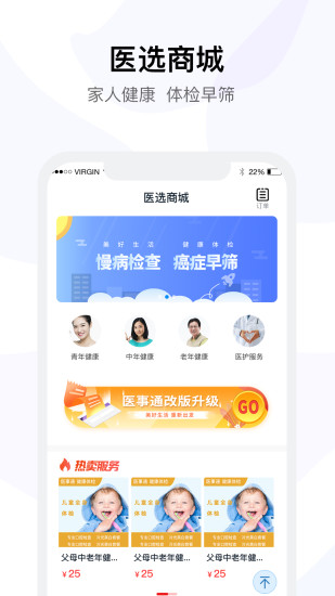 医事通原版图5