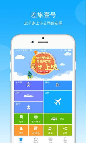 鞍钢商旅正版图1