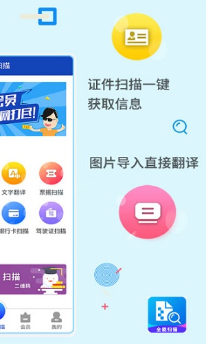 全能扫描图2