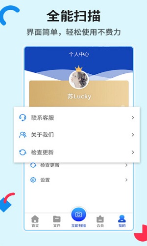 全能扫描图3