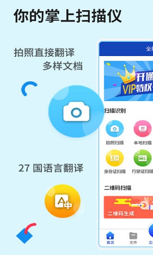 全能扫描图1