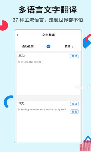 全能扫描图4