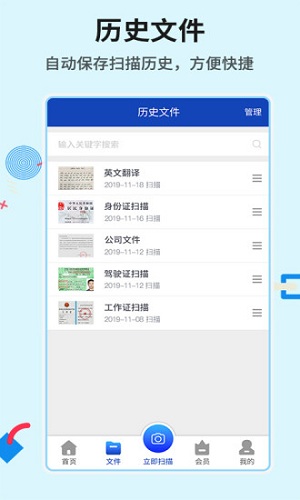 全能扫描图5