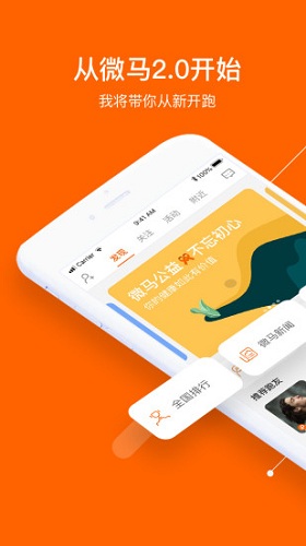 微马官方版图1
