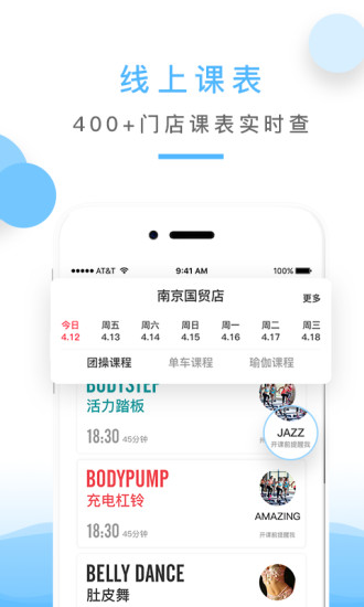 金吉鸟健身通用版图3