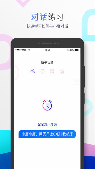 小度音箱免费原版图3
