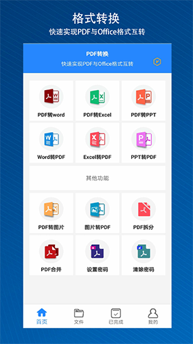 PDF快转安卓免费版图1
