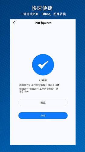 PDF快转安卓免费版图2