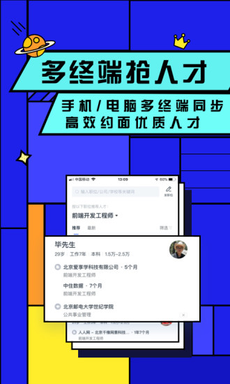 智联企业版图4