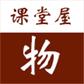 课堂屋初中物理安卓免费版