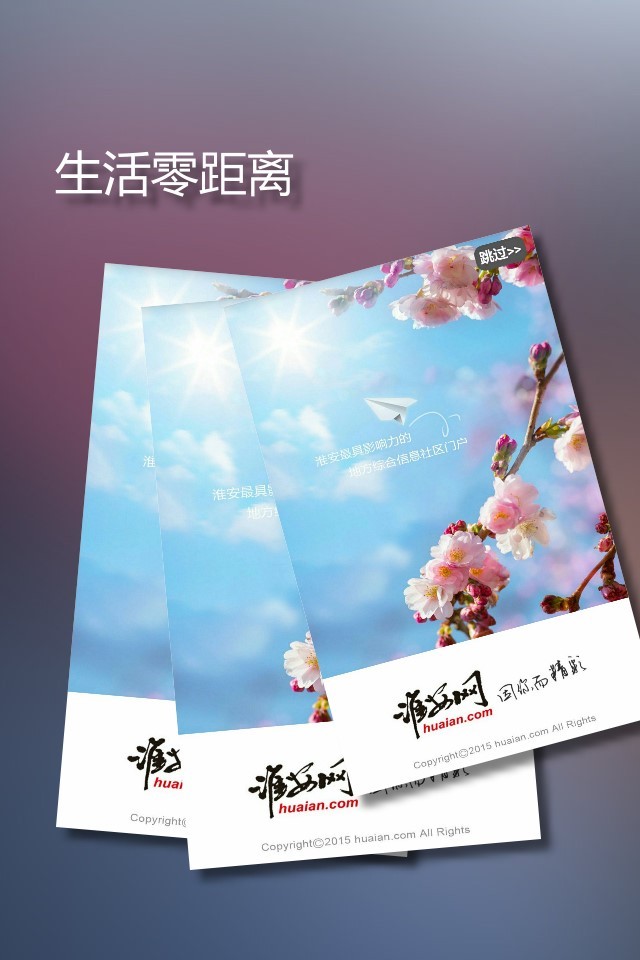 淮安网免费版图1