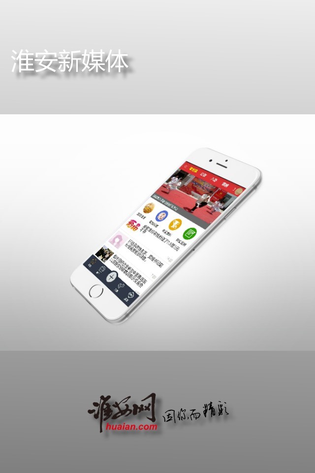 淮安网免费版图2