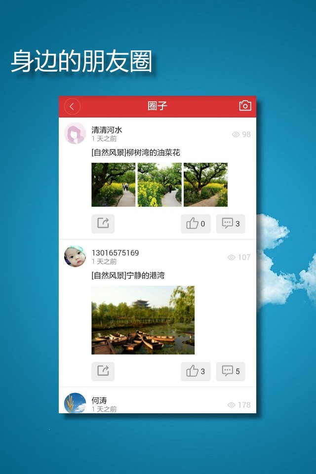 淮安网免费版图4