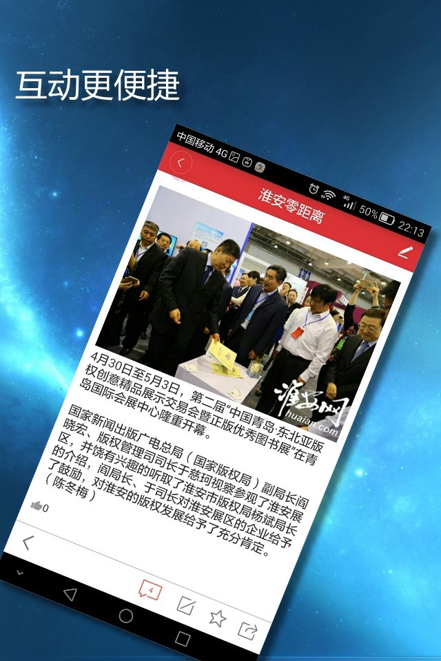 淮安网免费版图3