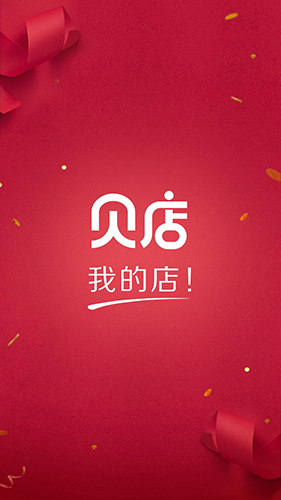 贝店免费版图1