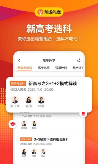 前途问鹿免费原版图2