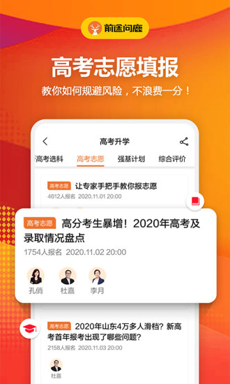 前途问鹿免费原版图3