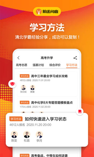 前途问鹿免费原版图5