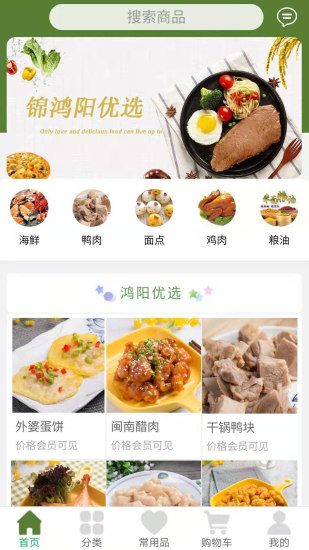 锦鸿阳商城最新版图1