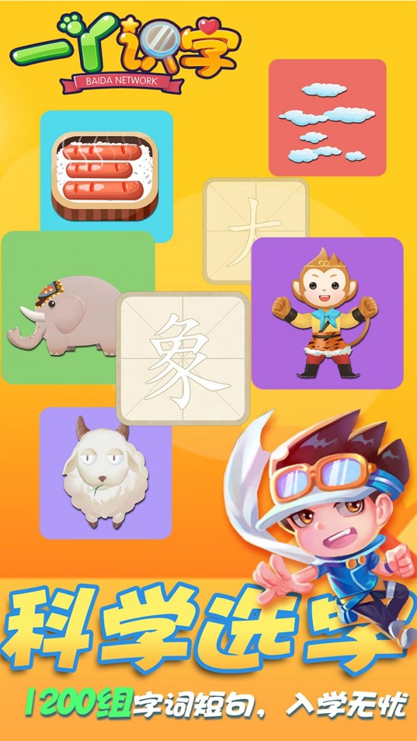 识字环游记通用版图4