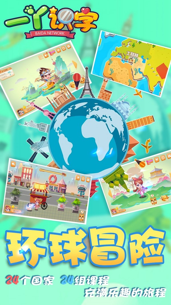 识字环游记通用版图2