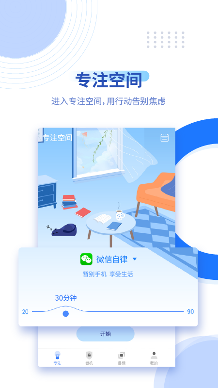 阳光自律免费原版图3