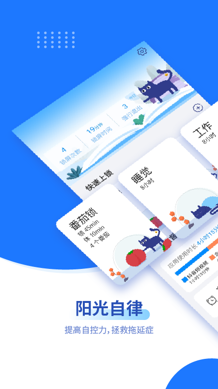 阳光自律免费原版图5