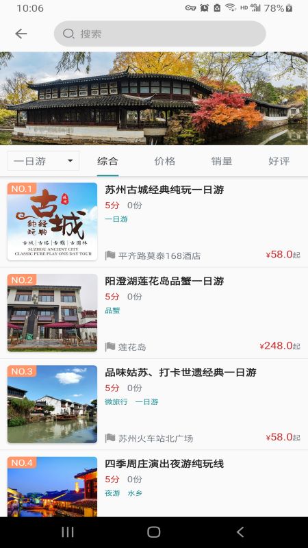 君到苏州官方最新版图1