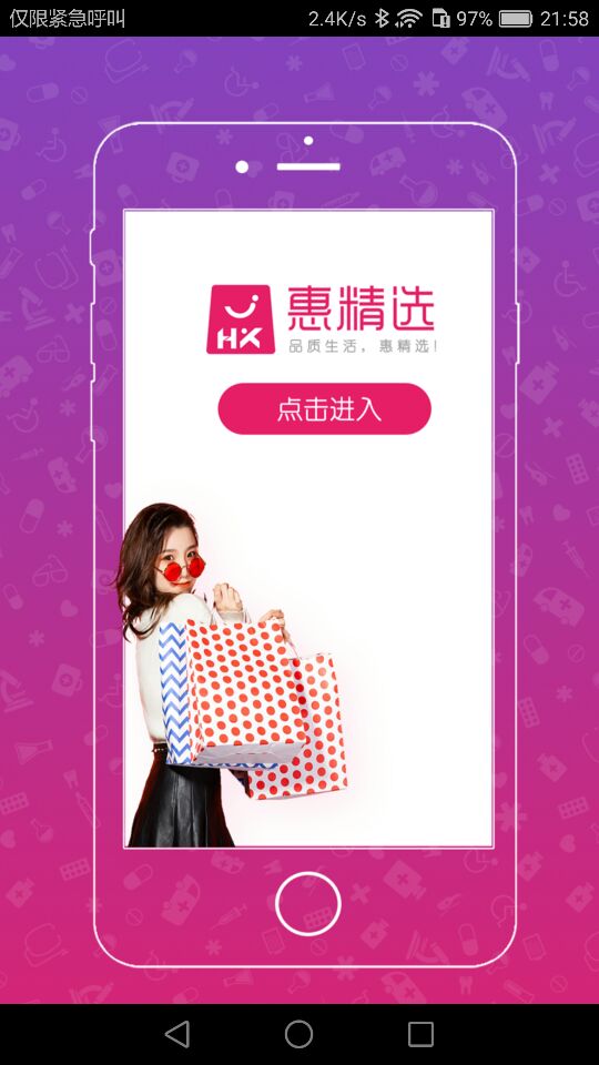 惠精选最新版图1