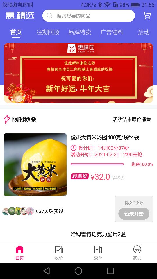 惠精选最新版图2