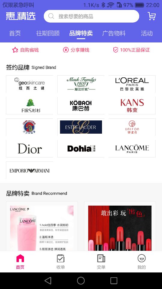 惠精选最新版图3