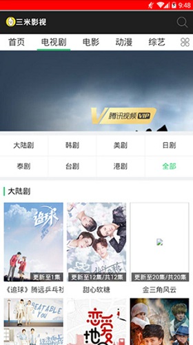 三米影视免费原版图2
