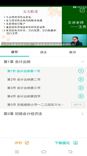我的网校免费版图2